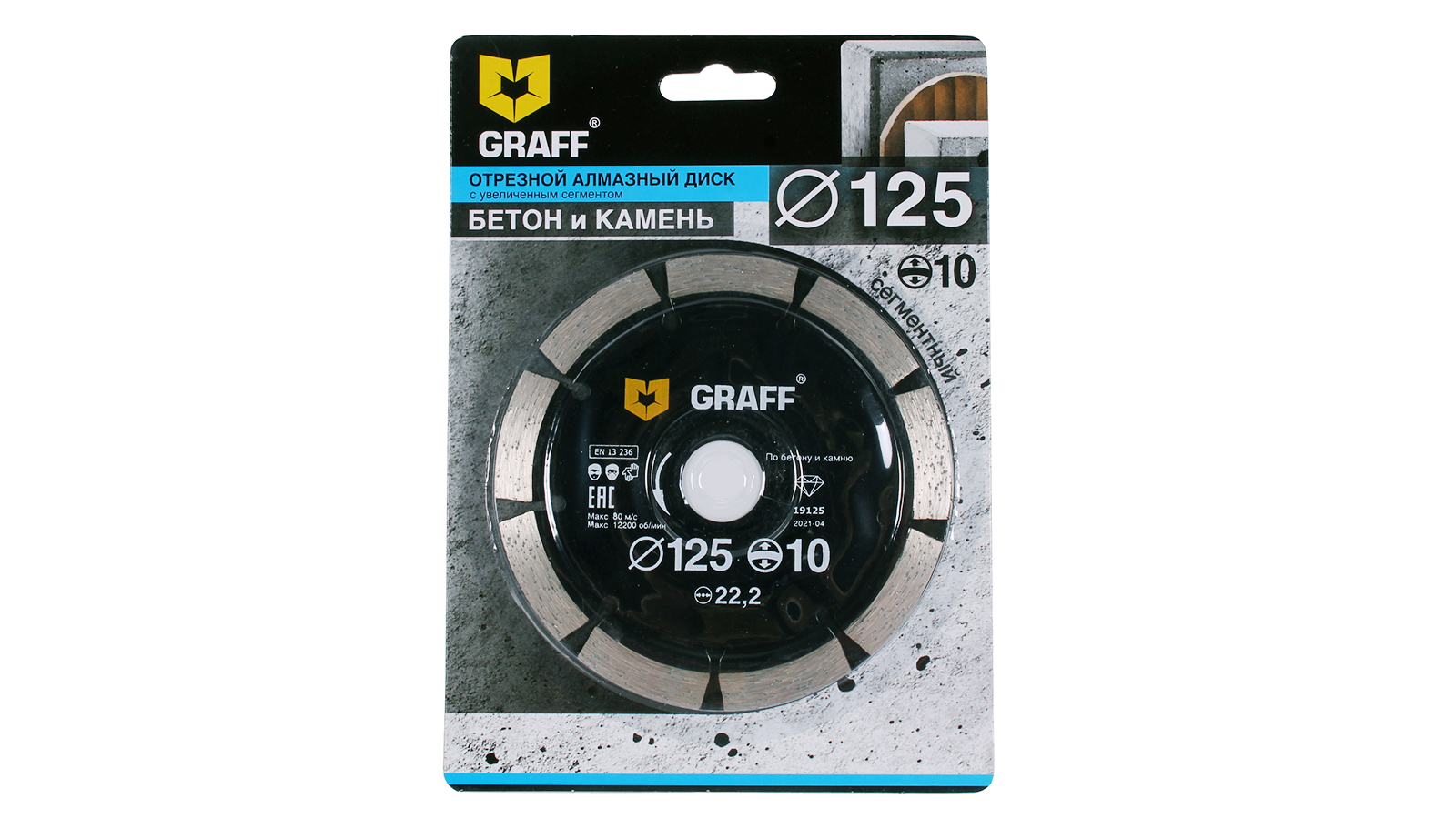Диск алмазный GRAFF 125х10х2.0х22.23 фотография №2