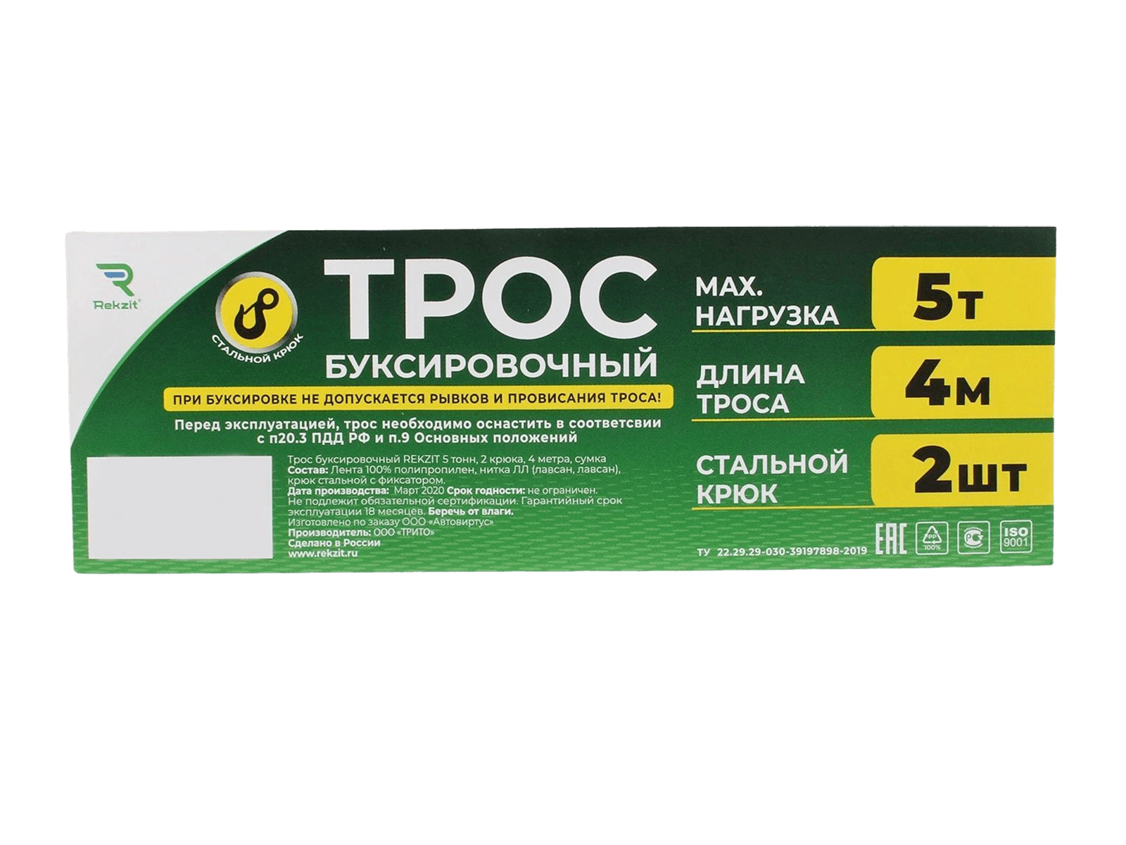 Трос буксировочный 5т 4м сумка Rekzit фотография №4