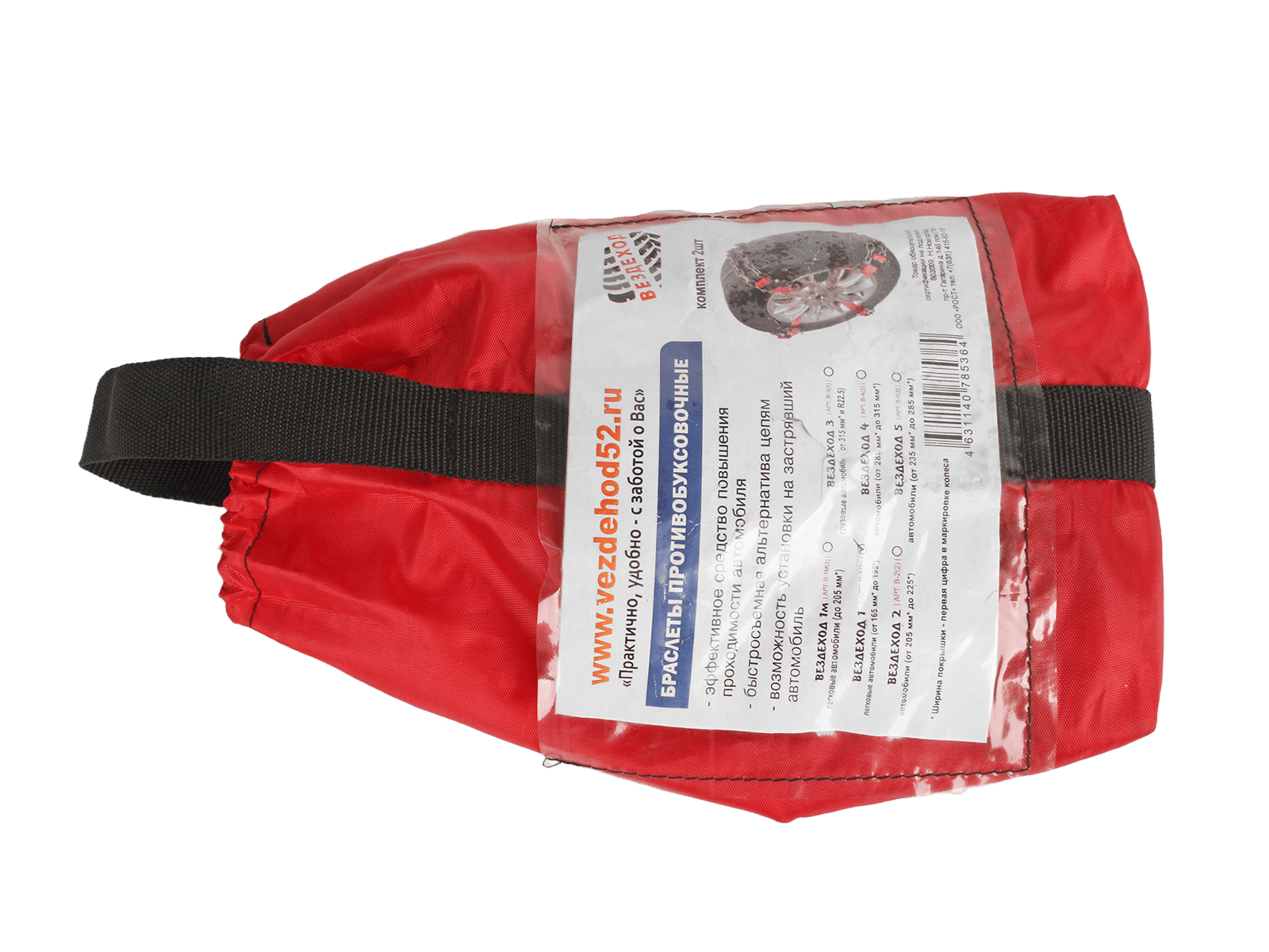 Браслеты противоскольжения 165-195мм 2 штуки Вездеход В-1(2) фотография №4