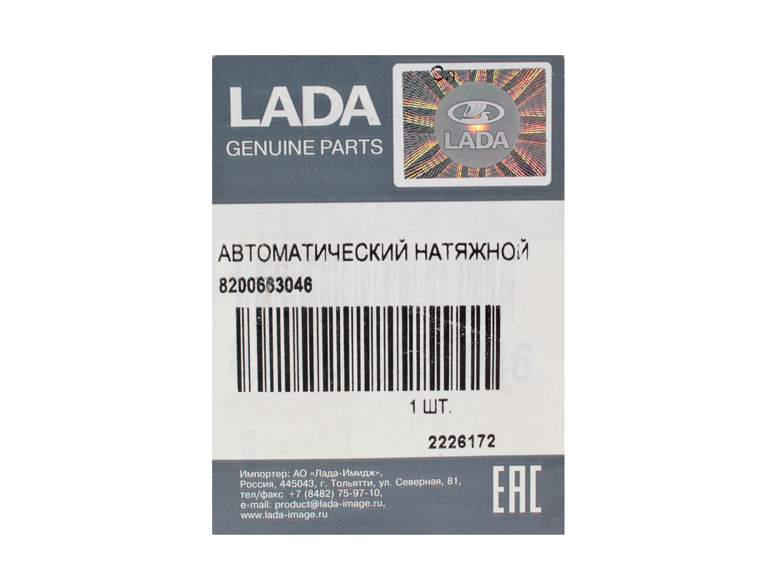 Ролик натяжной ремня генератора Lada Largus (дв. 16 кл.) без ГУРа 8200663046 фотография №5