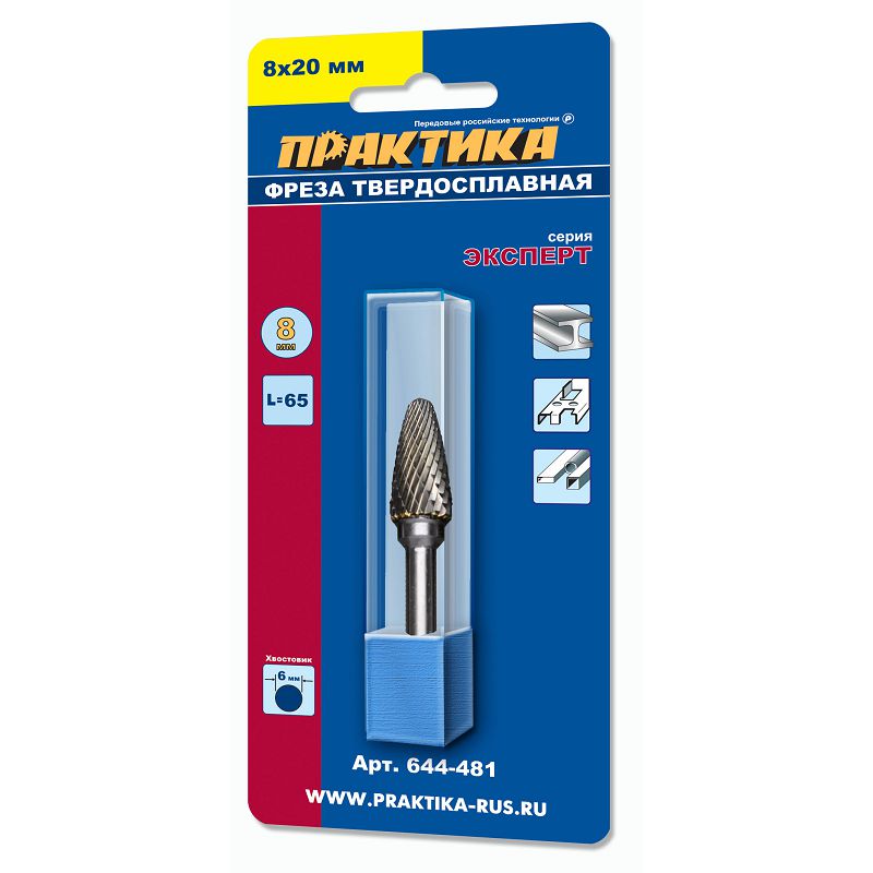 Фреза по металлу ПРАКТИКА  8х20х65 параболическая фотография №1