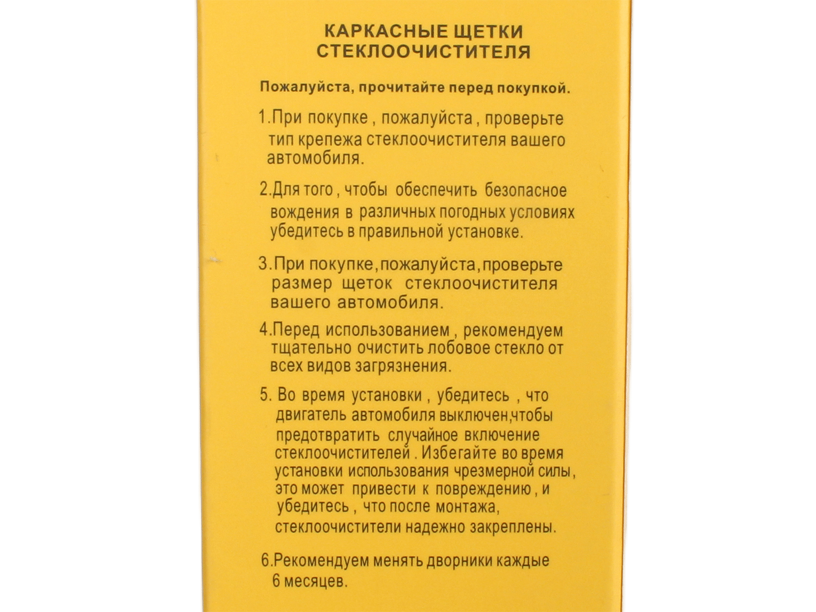 Щетка стеклоочистителя Aviel каркасная 45см фотография №5