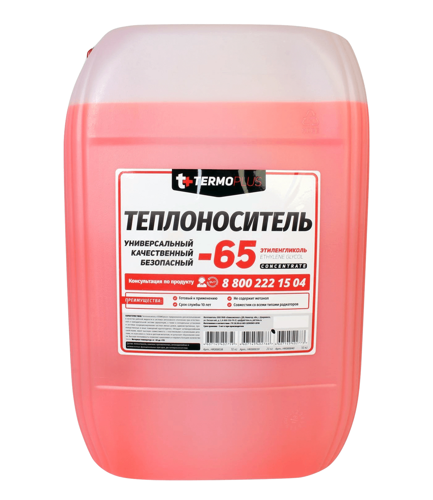 Теплоноситель TERMOPLUS -65C розовый 20кг фотография №1