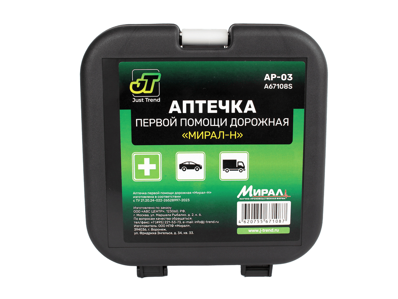 Аптечка первой помощи (автомобильная) МИРАЛ фотография №1