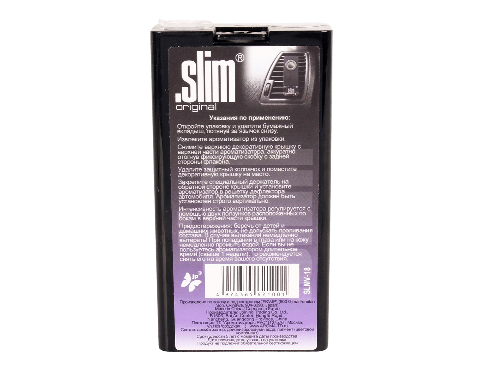 Освежитель воздуха SLMV-18 SLIM тропическая ночь на дефлектор жидкостной 8мл фотография №2