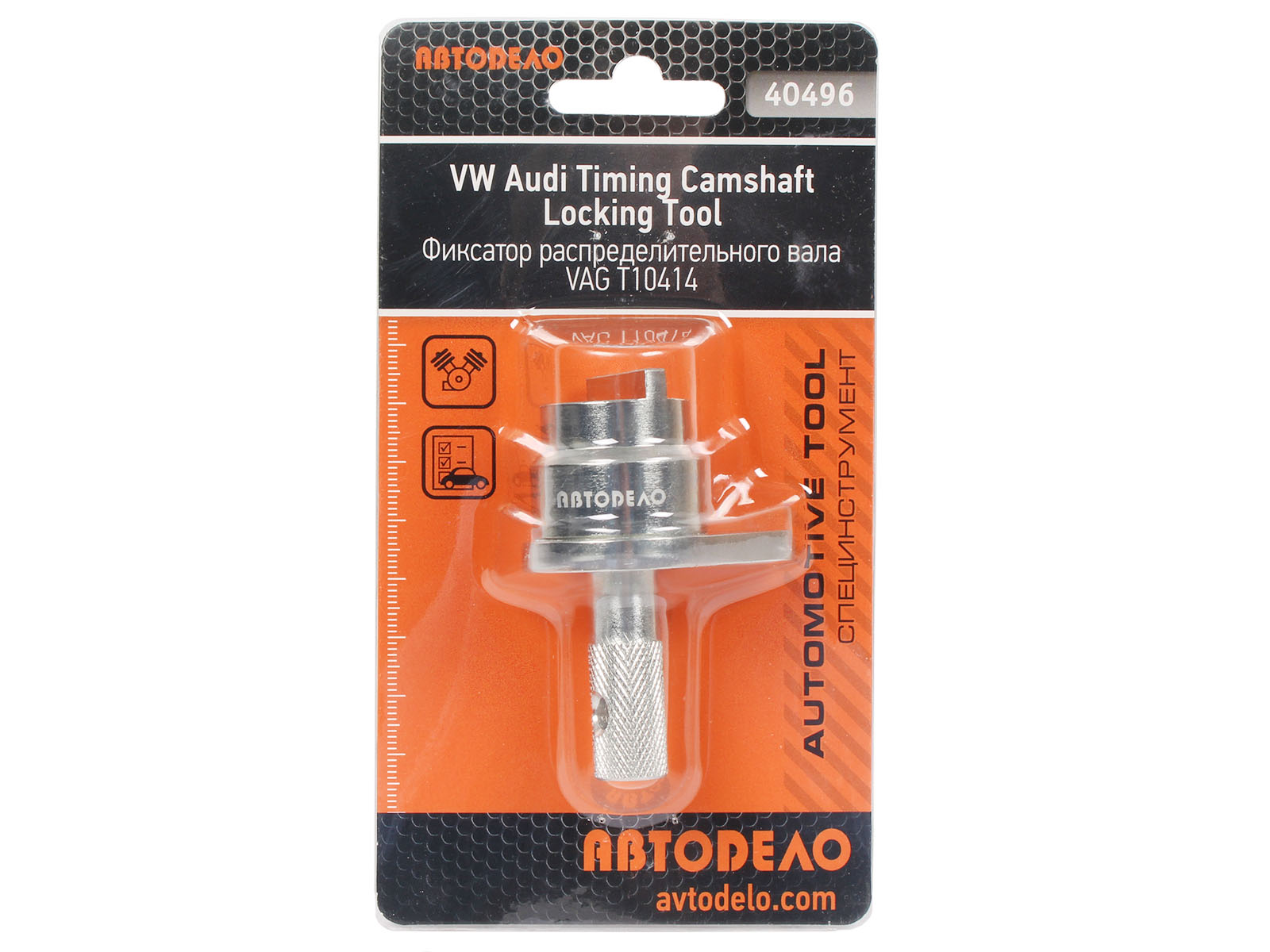 Фиксатор АвтоDело распределительного вала VAG T10414 фотография №5