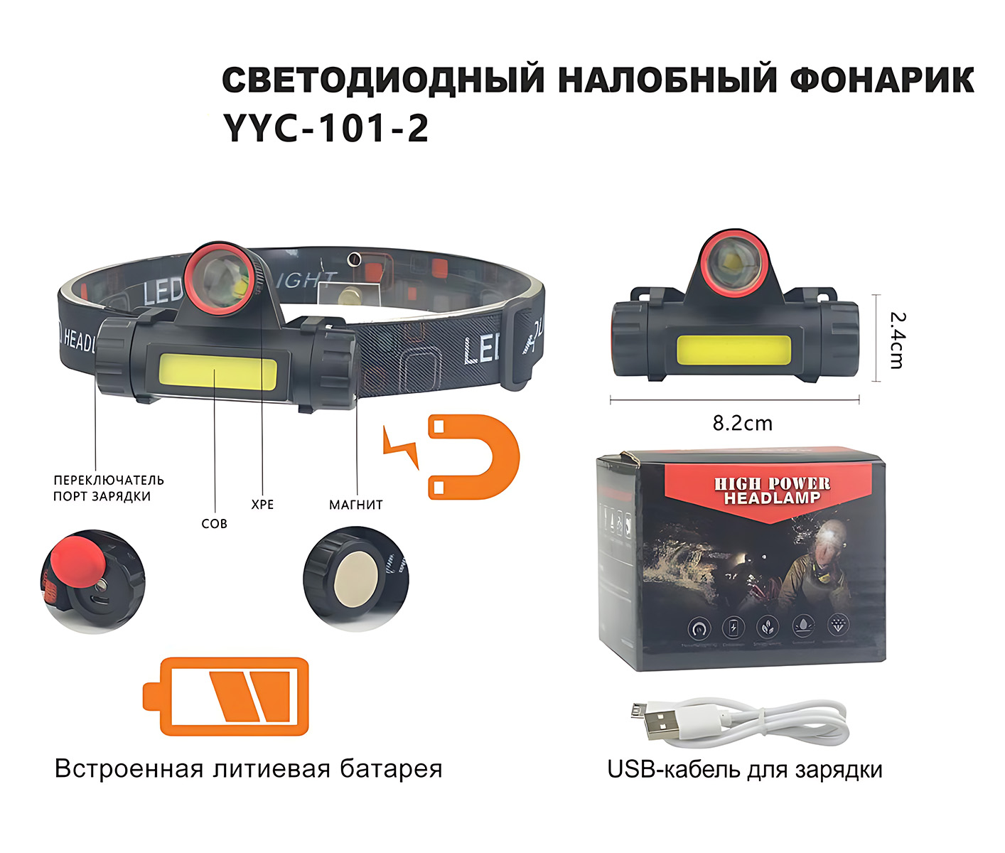 Фонарь налобный светодиодный АКБ USB YYC-101-2 фотография №1