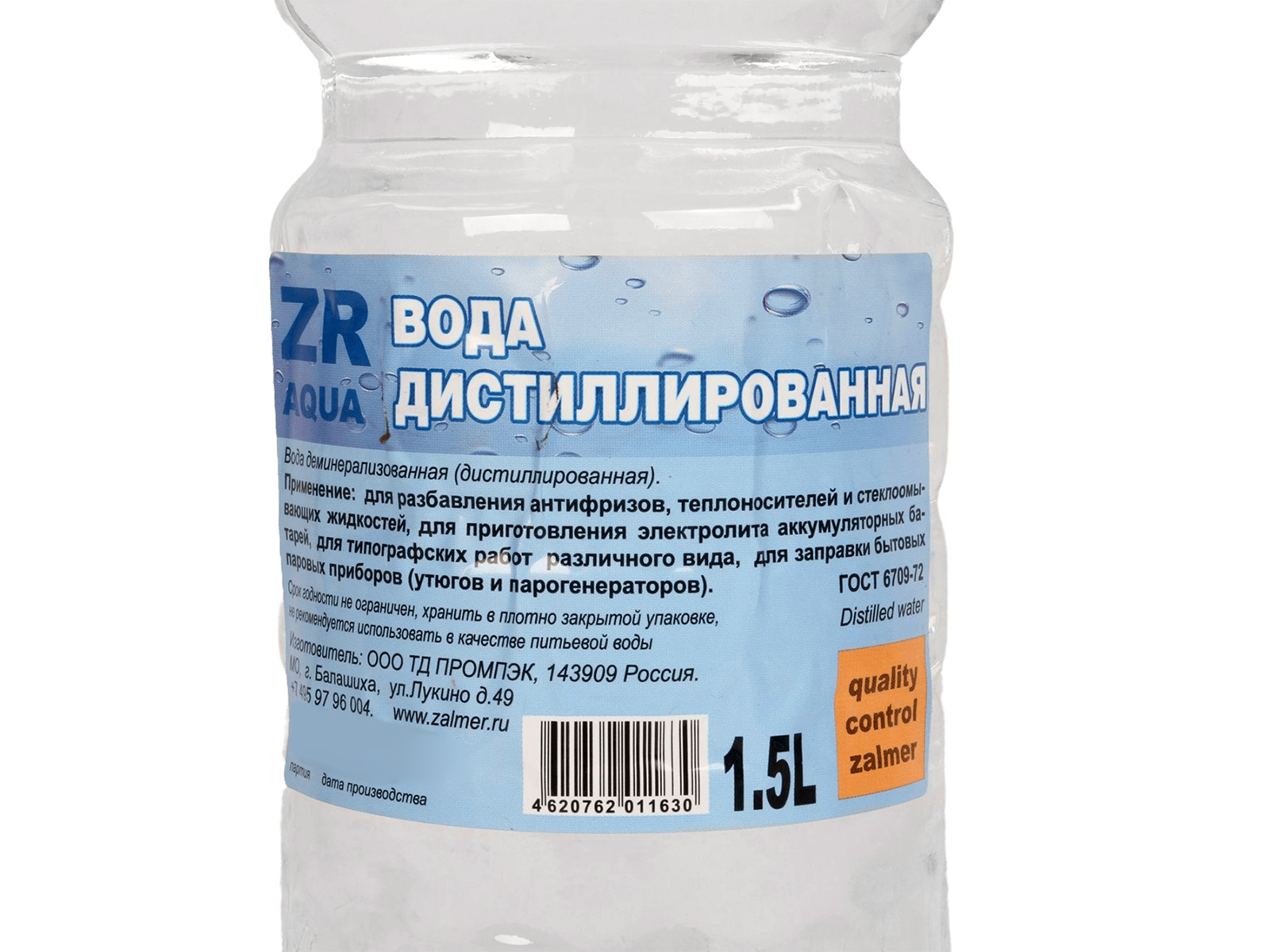 Вода дистиллированная ZR-AQUA 1.5л фотография №2