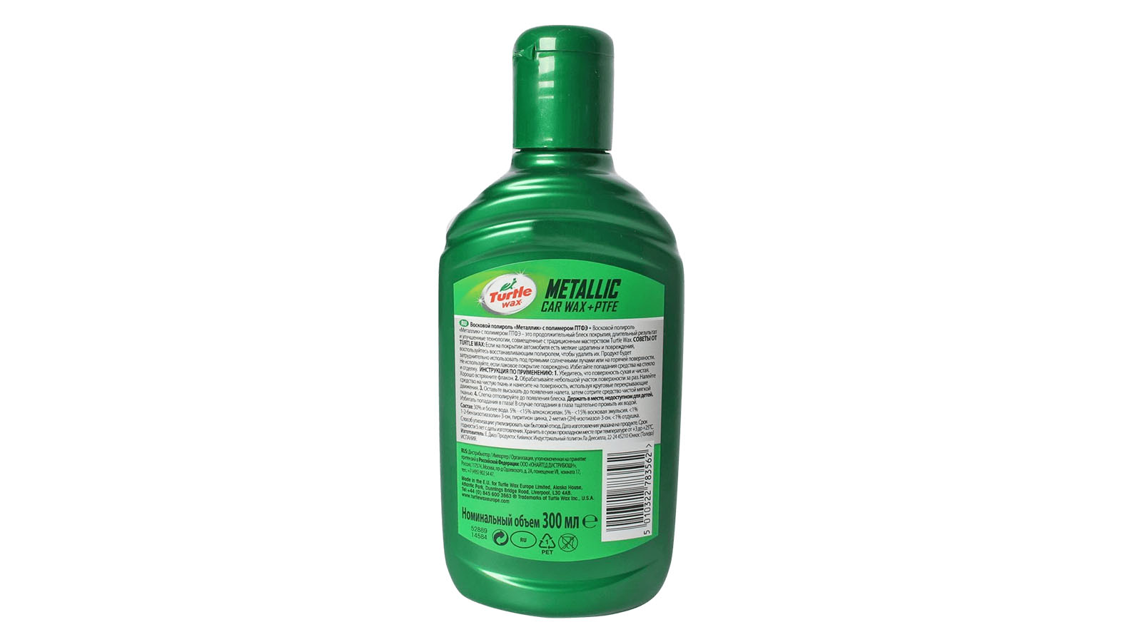 Полироль TURTLE WAX METALLIC восковой 300мл фотография №2