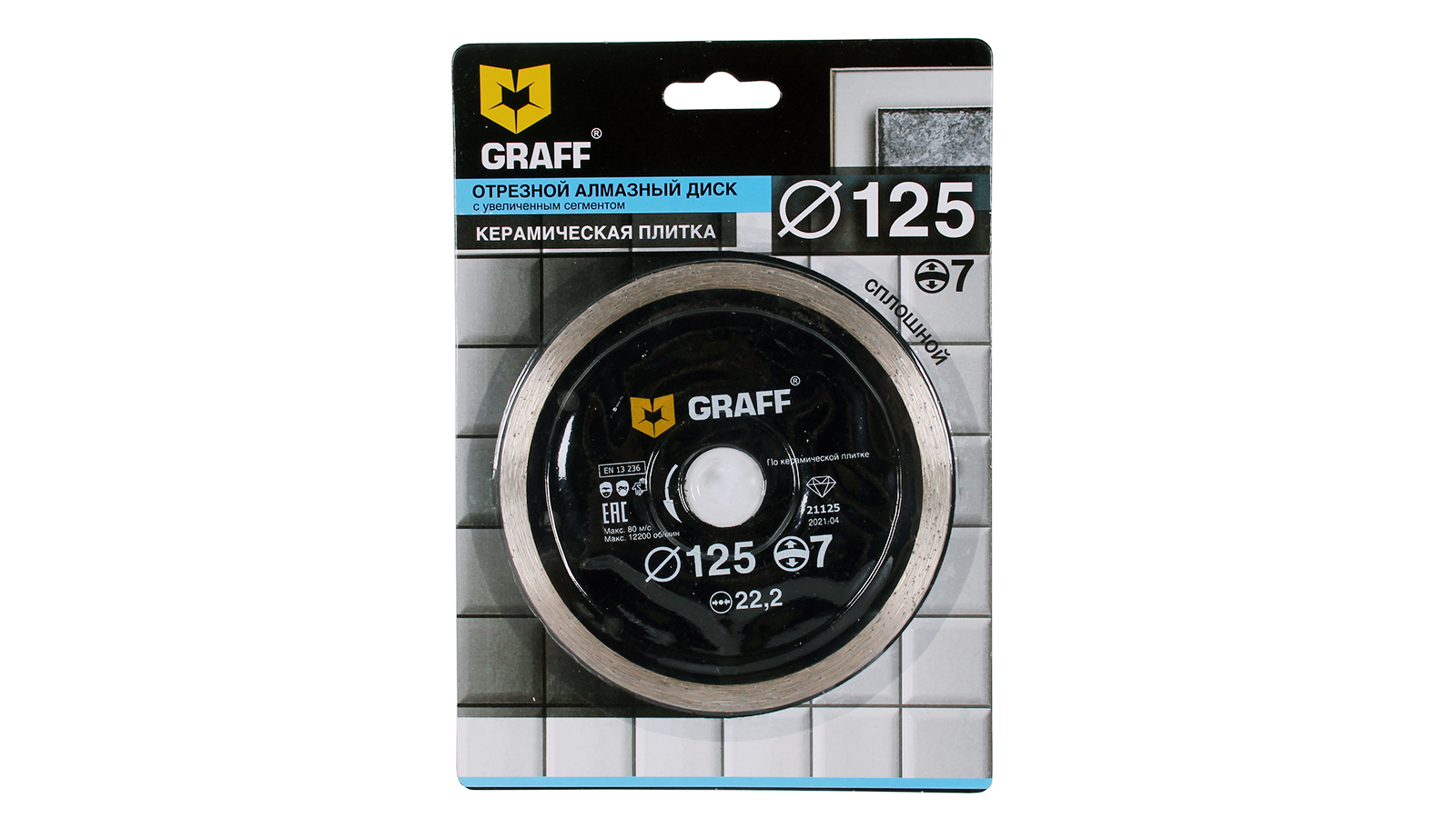 Диск алмазный GRAFF по керамической плитке сплошной 125х7х2.0х22,23 фотография №1