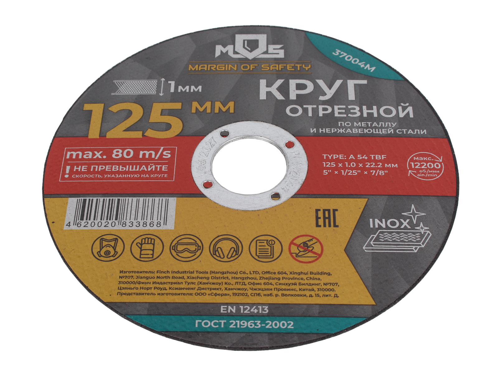 Круг отрезной MOS (Margin Of Safety) 125х1.0х22.2 мм по металлу фотография №2