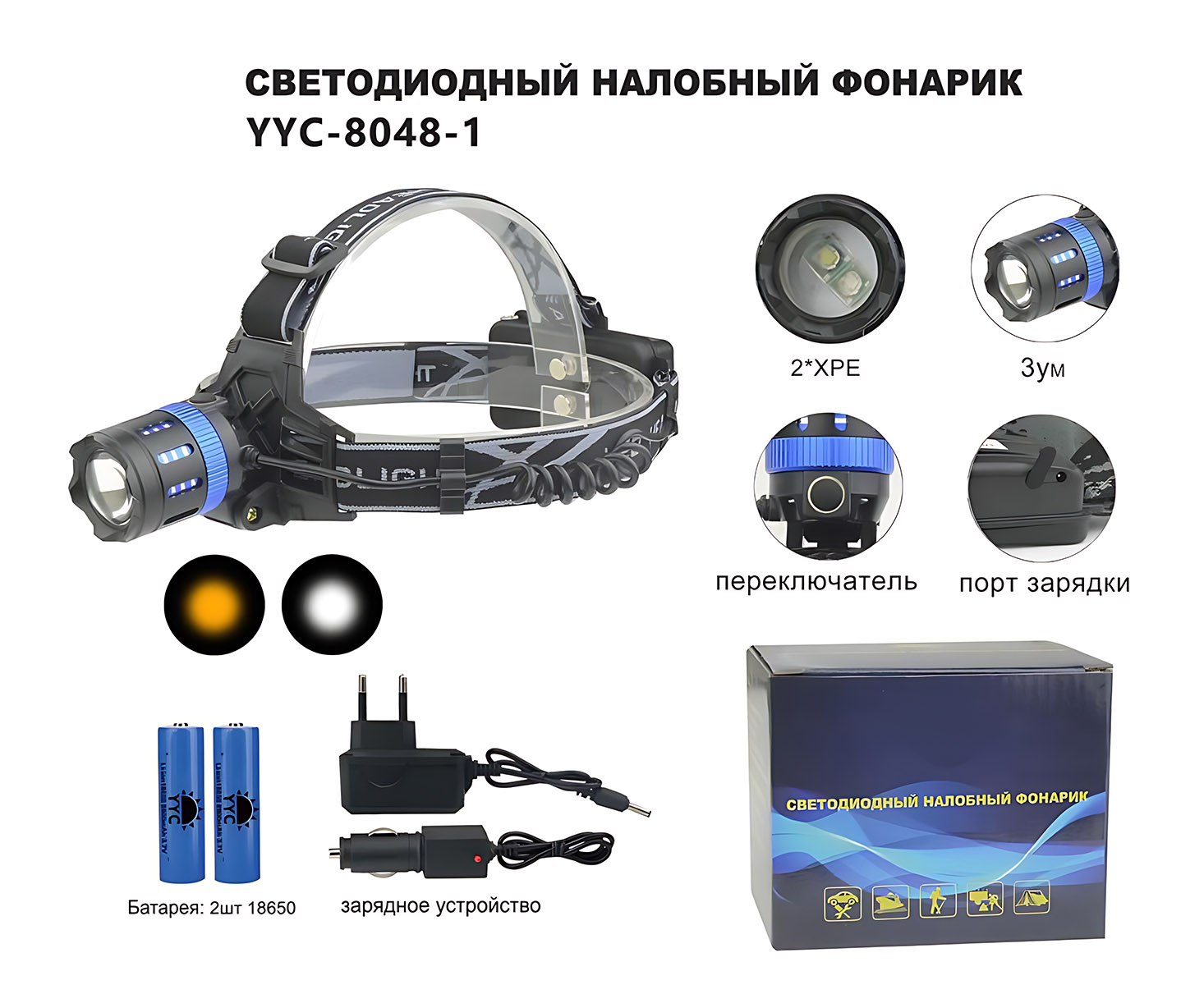 Фонарь налобный светодиодный АКБ USB YYC-8048-1 фотография №1