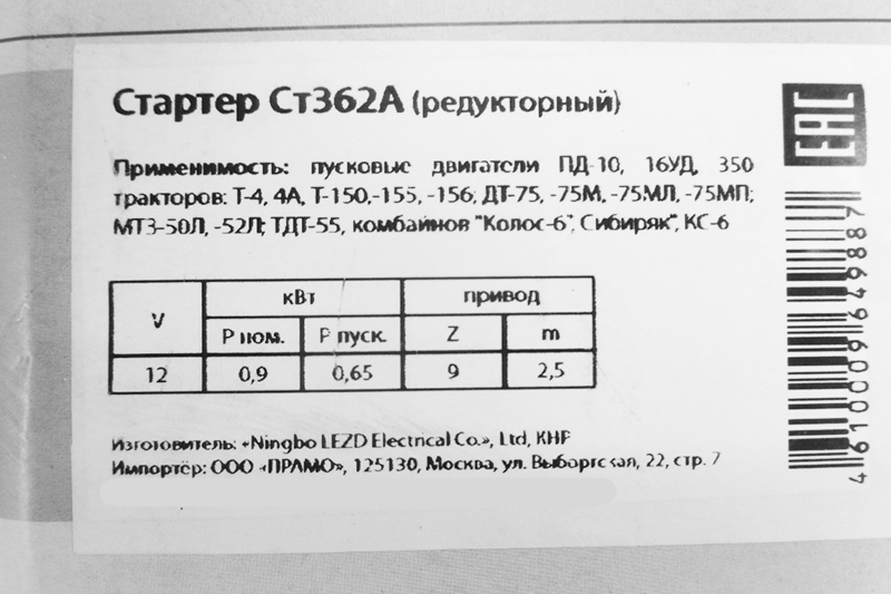 Стартер ПД-10УД двигателя пускового фотография №3