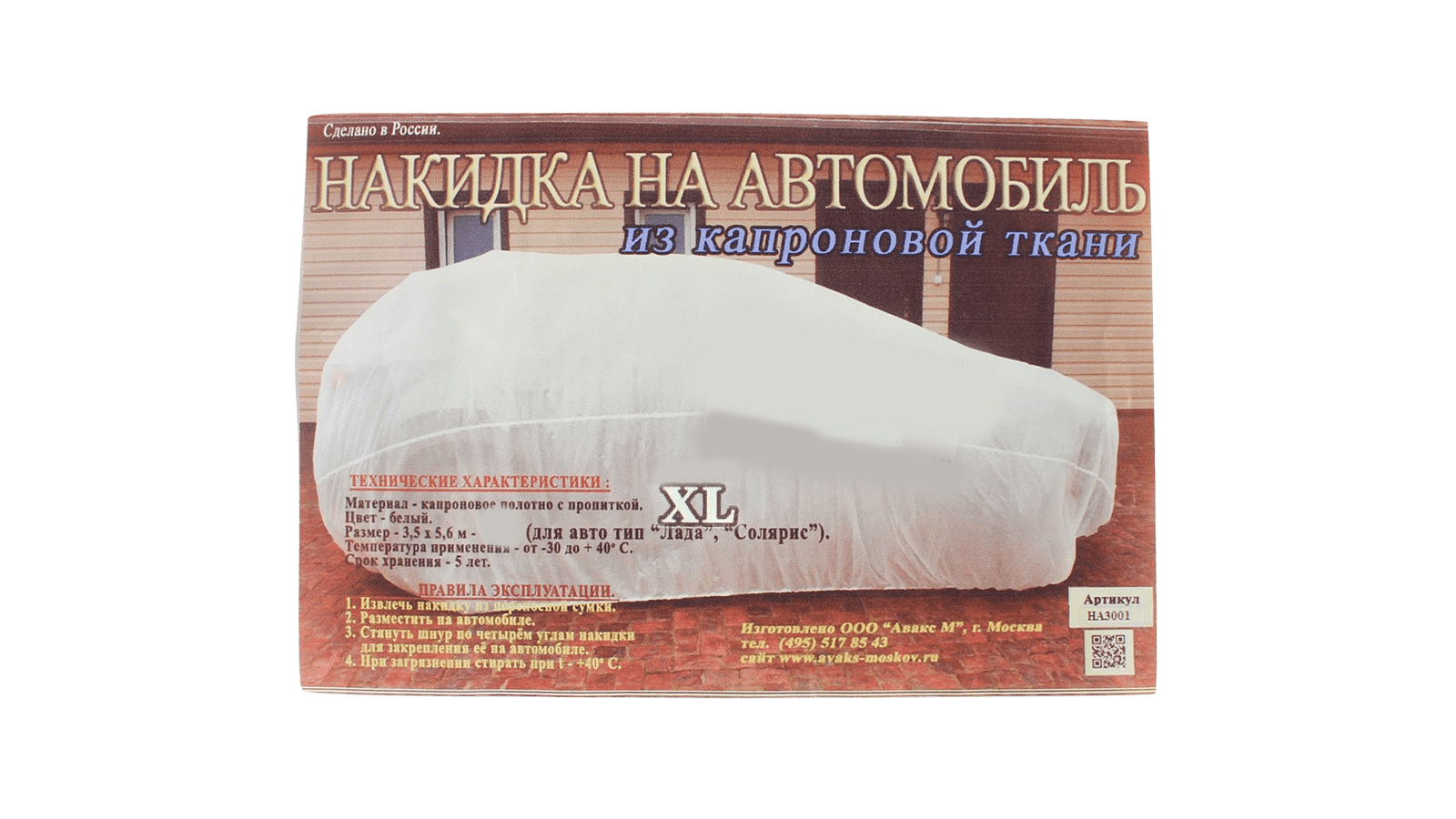 Накидка для автомобиля ВНЕДОРОЖНИК белая фотография №3