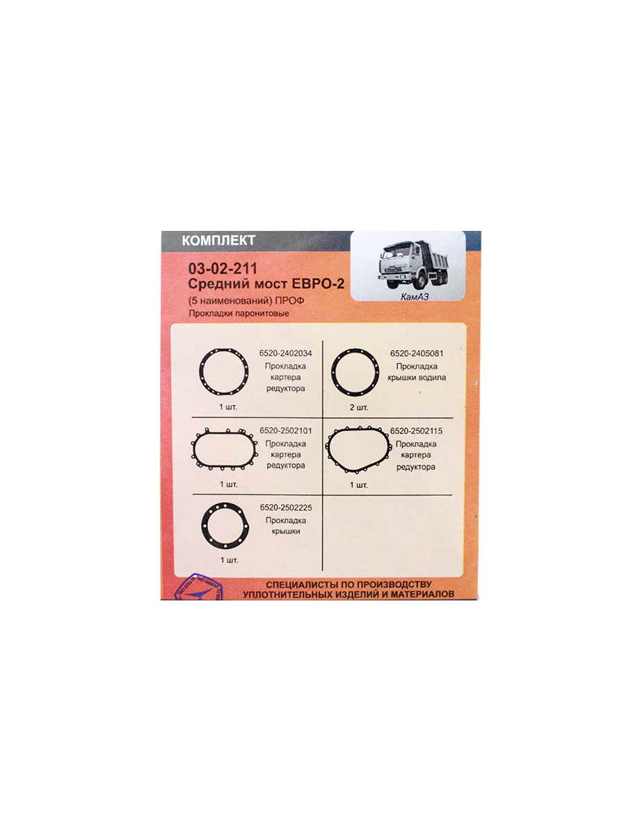 Прокладка КАМАЗ-ЕВРО-2 среднего моста комплект паронит ТЕХНОДРАЙВ фотография №2