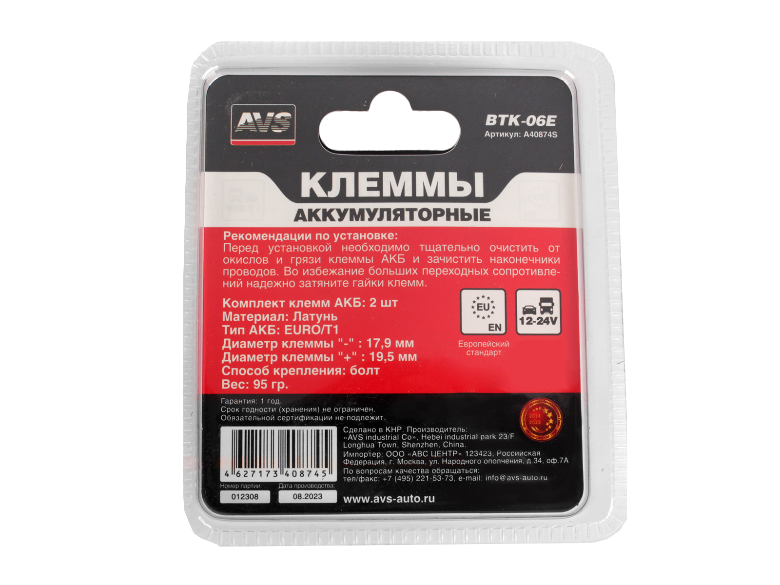 Клеммы АКБ AVS BTK-06E (EURO) фотография №3