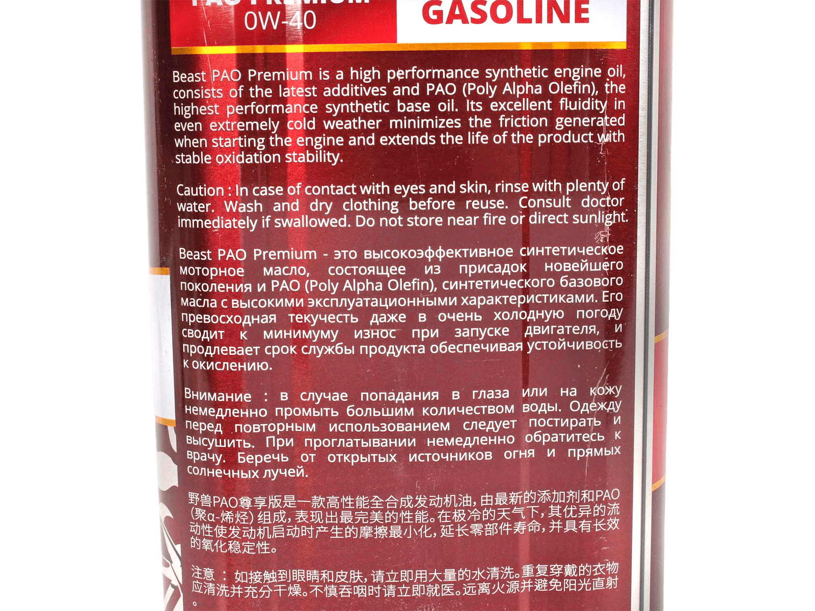 Масло моторное THE BEAST PAO PREMIUM 0W40 4л фотография №4
