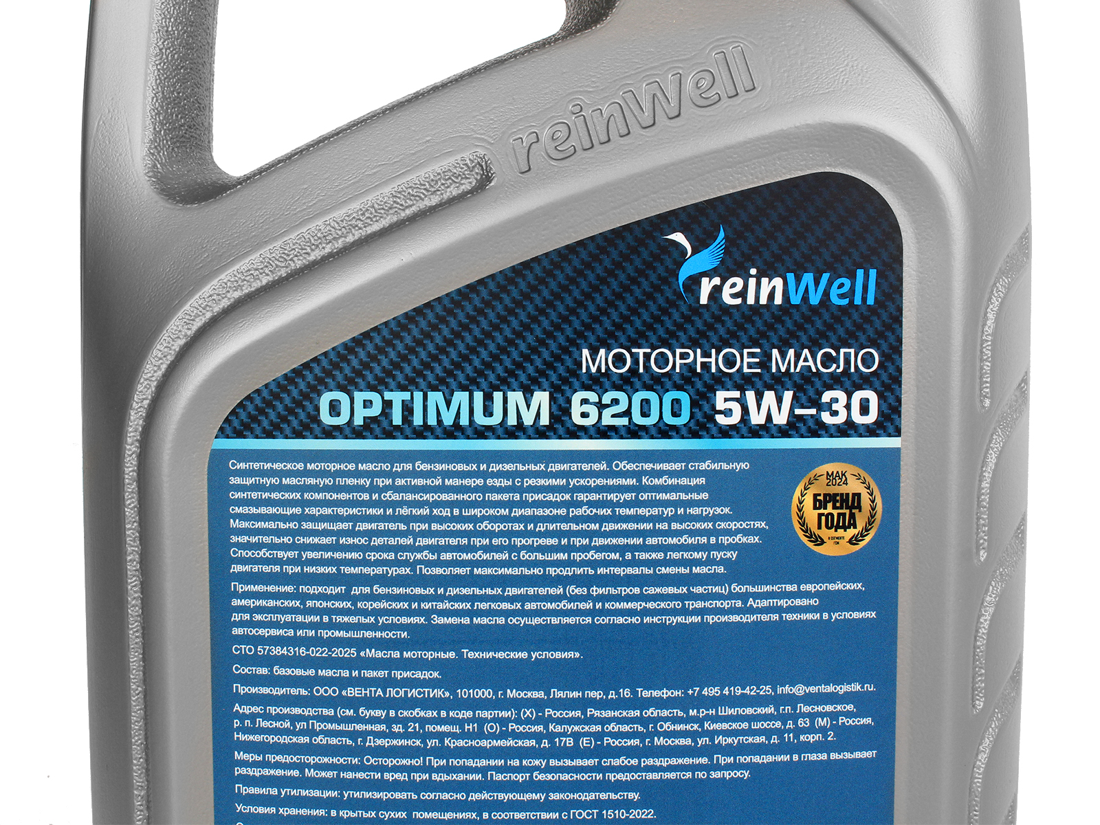 Масло моторное REINWELL OPTIMUM 6200 5W30 4л фотография №4