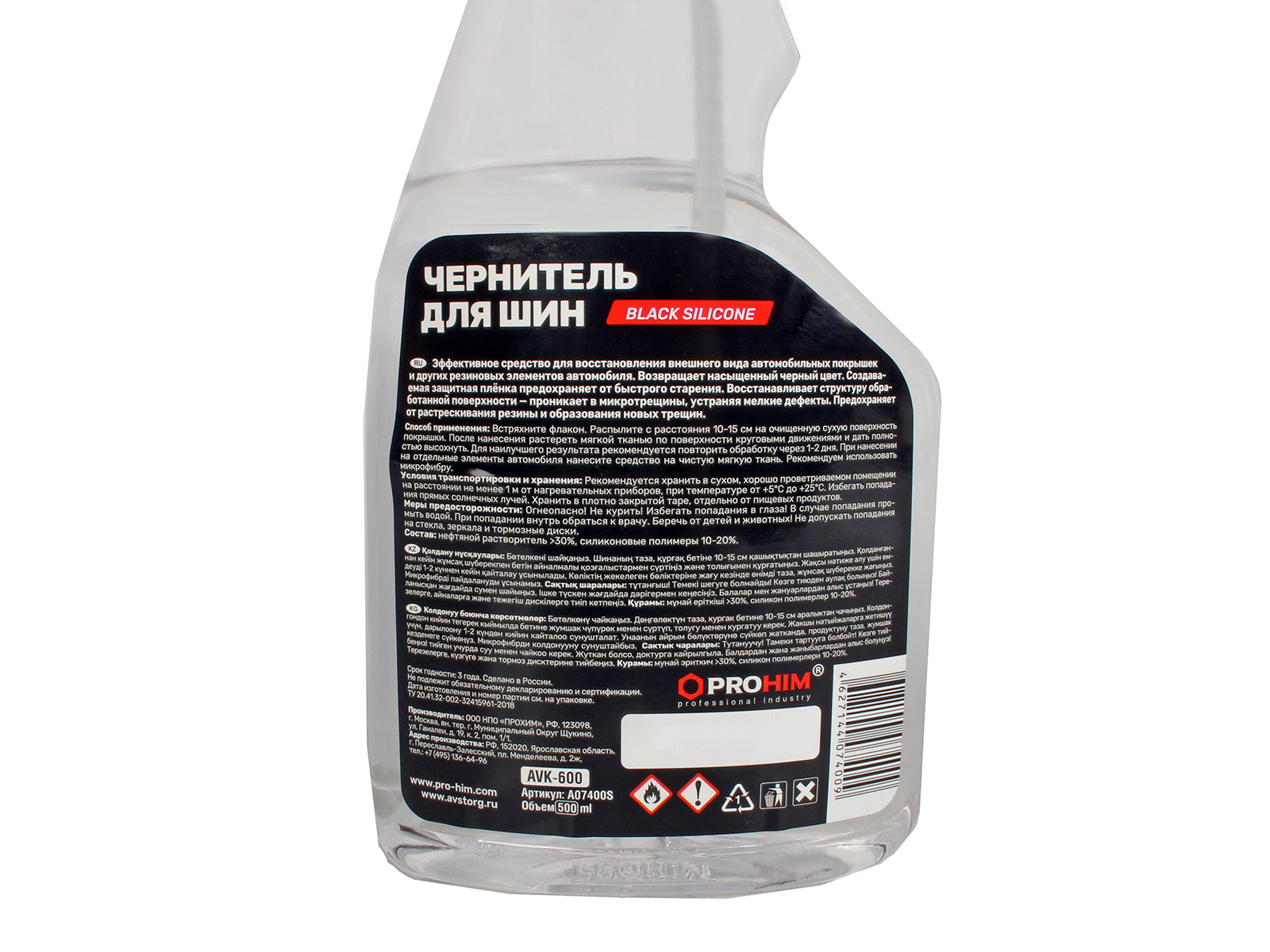 Чернитель AVS AVK-600 шин 500мл фотография №4