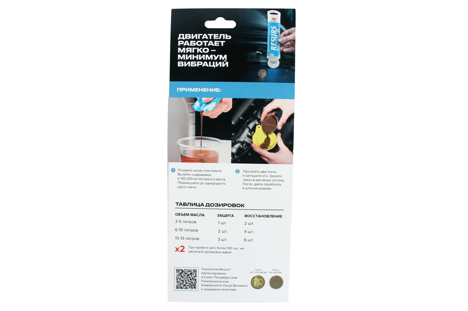 Присадка для двигателя Ресурс Next ВМПАВТО 4305 17гр фотография №3