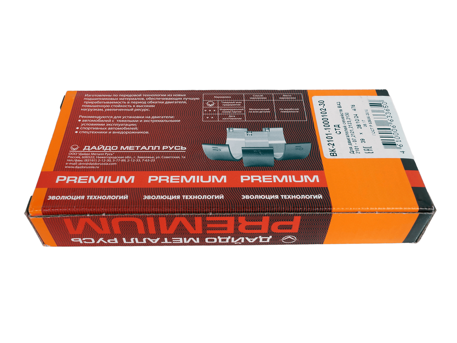 Вкладыши ВАЗ-2101-2107 коренные d+0.00 PREMIUM ДАЙДО МЕТАЛЛ РУСЬ фотография №5