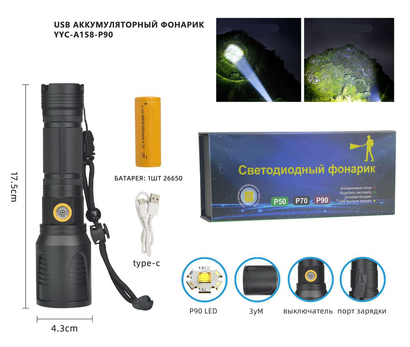 Фонарь ручной АКБ USB 158-P90 фотография №1