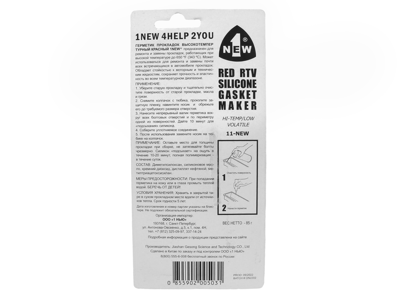 Герметик прокладок 1NEW красный 85г 11-NEW фотография №2