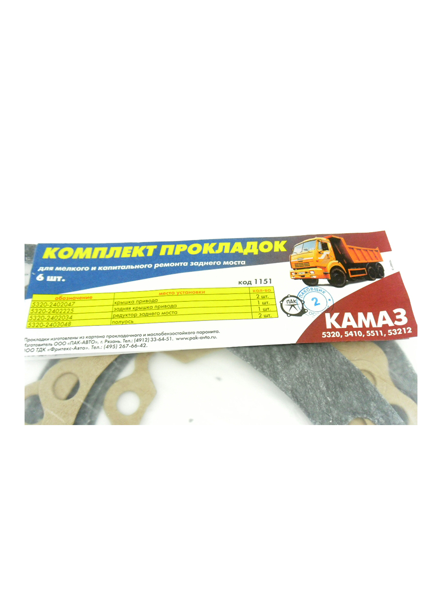 Прокладка КАМАЗ моста заднего комплект паронит фотография №2