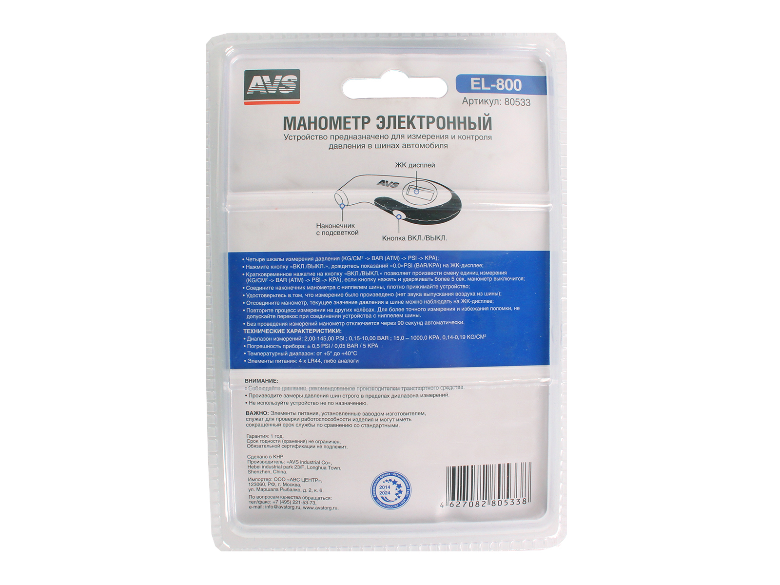 Манометр автомобильный AVS EL-800 фотография №4