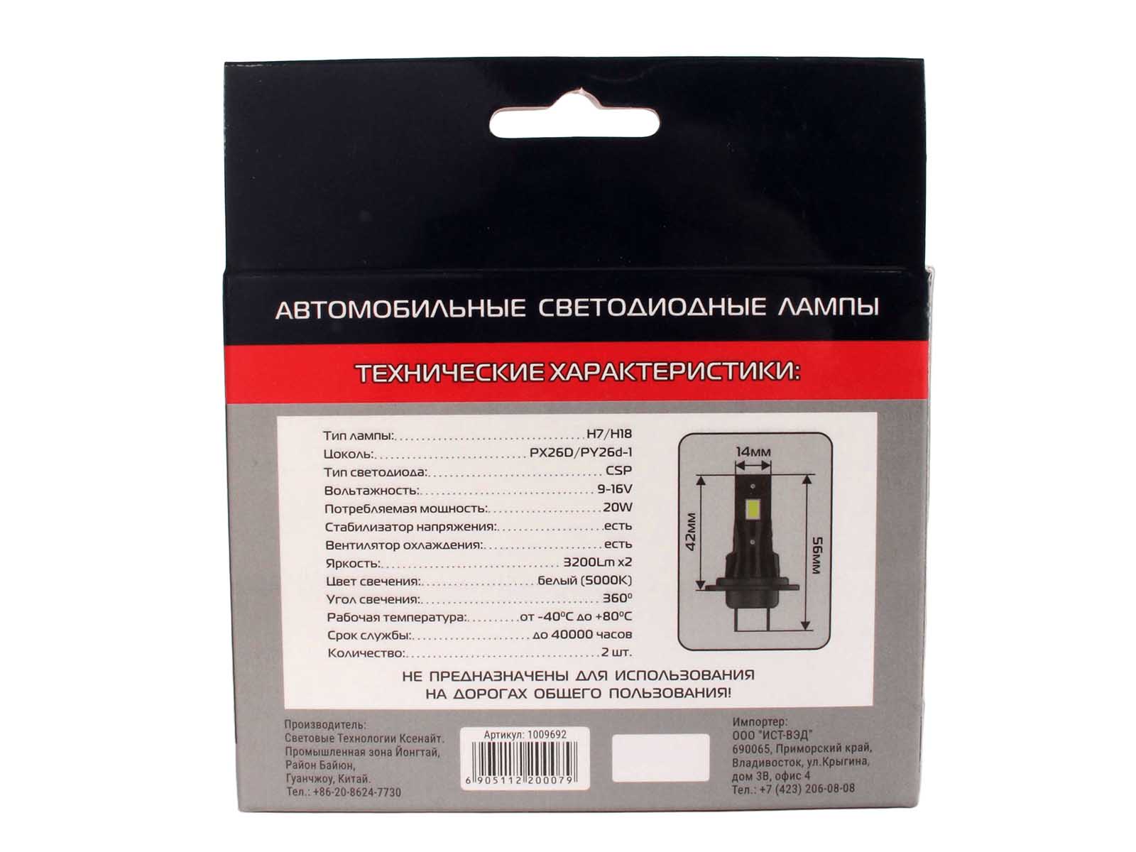 Лампа XENITE COMPACT-F2 H7/H18 12V 20W 3200Lm 5000K диодная 2 штуки комплект 1009692 фотография №5