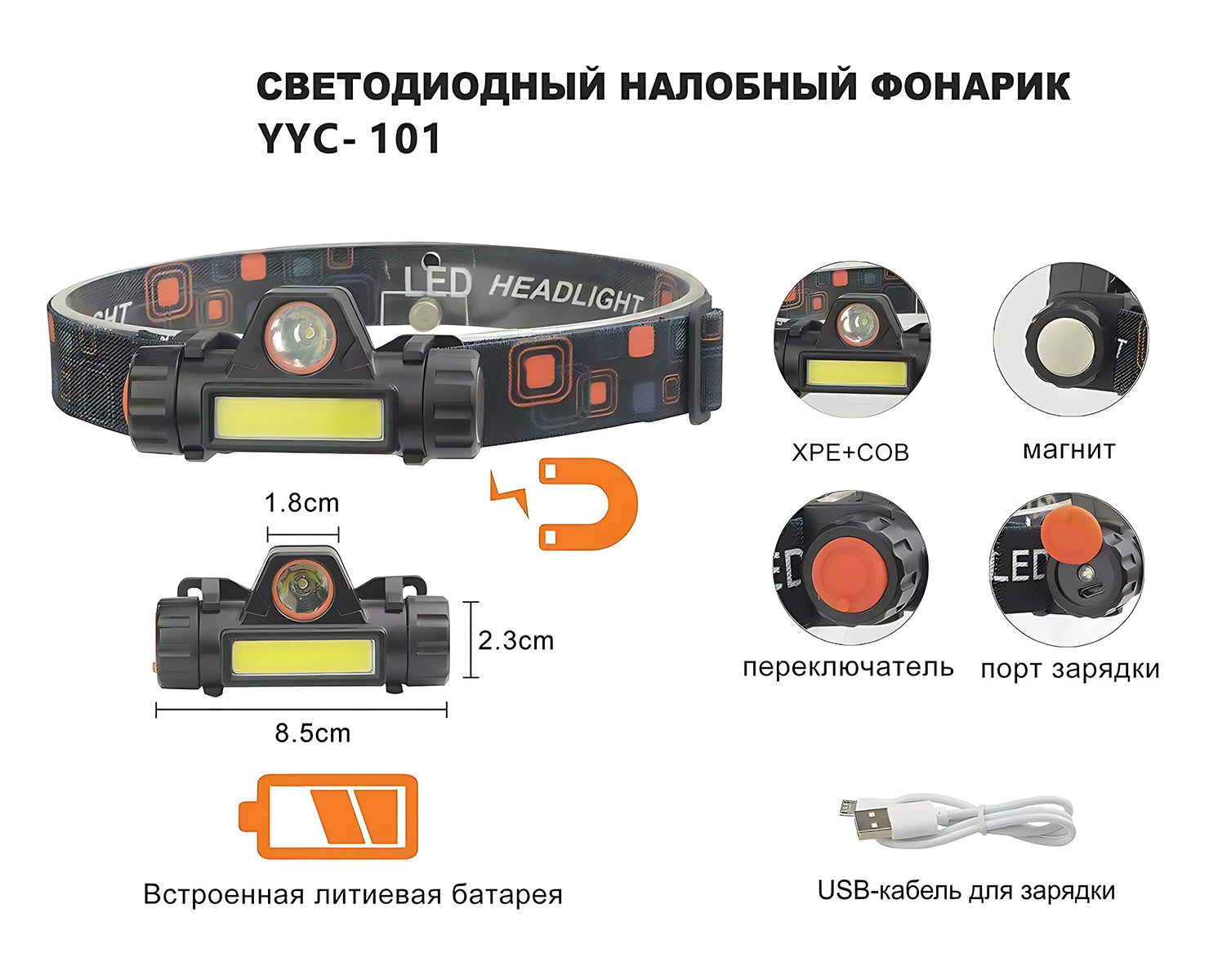 Фонарь налобный светодиодный АКБ USB 101 фотография №1