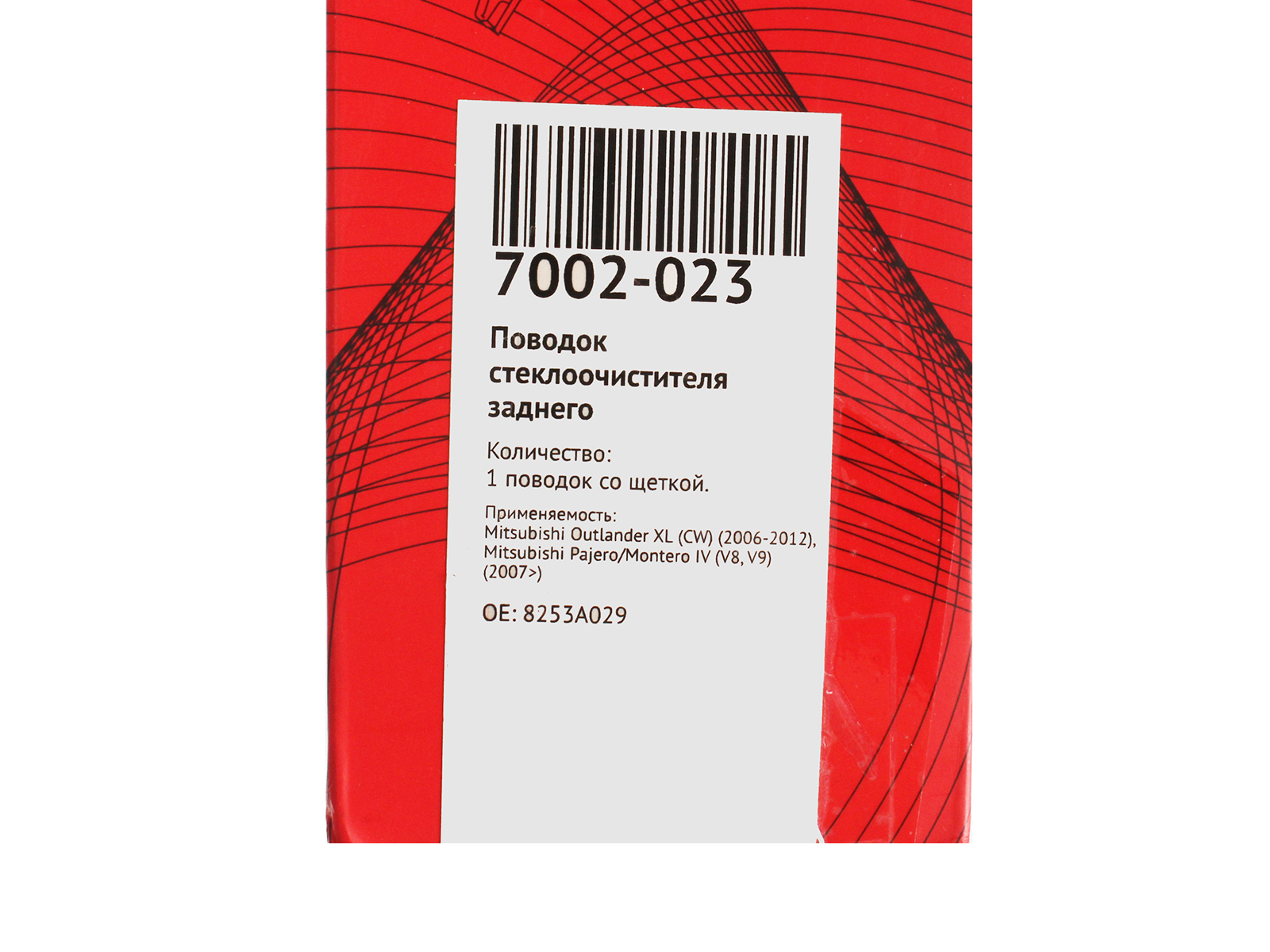 Рычаг стеклоочистителя METACO 7002-023 фотография №5