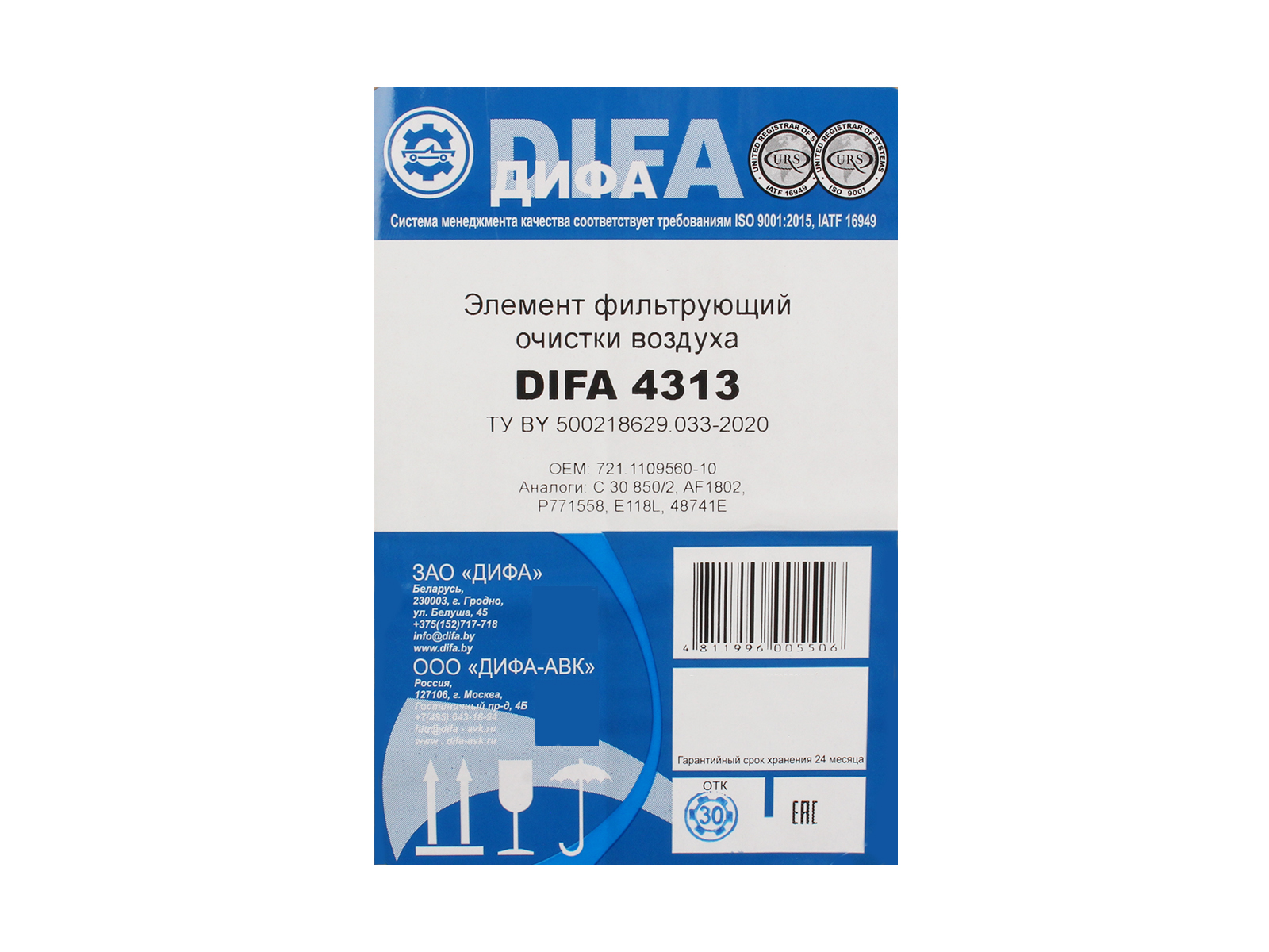 Элемент фильтрующий КАМАЗ-ЕВРО-2 дв.Cummins воздушный 2 штуки комплект DIFA фотография №8