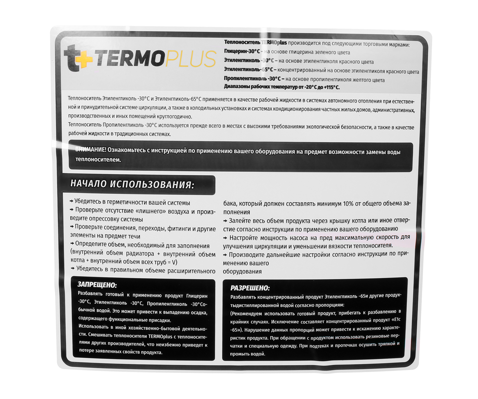 Теплоноситель TERMOPLUS -65C розовый 20кг фотография №4