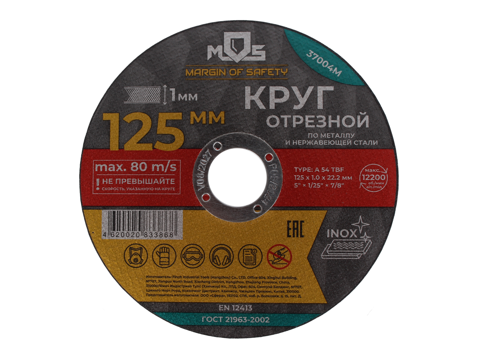 Круг отрезной MOS (Margin Of Safety) 125х1.0х22.2 мм по металлу фотография №1