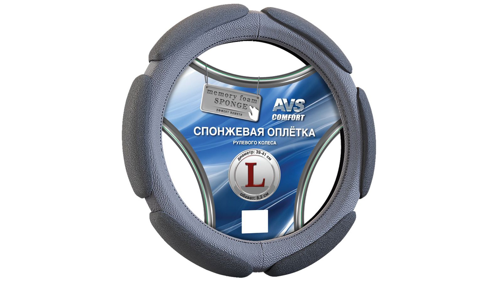 Спонжевая оплетка руля AVS SP-426L-GR  размер L серый фотография №1