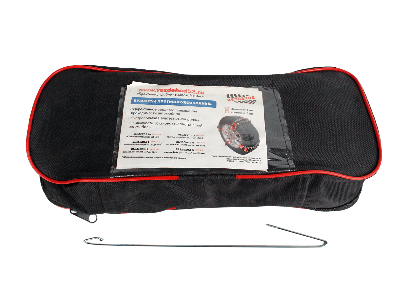 Браслеты противоскольжения 165-195мм 4 штуки Вездеход В-1 фотография №4