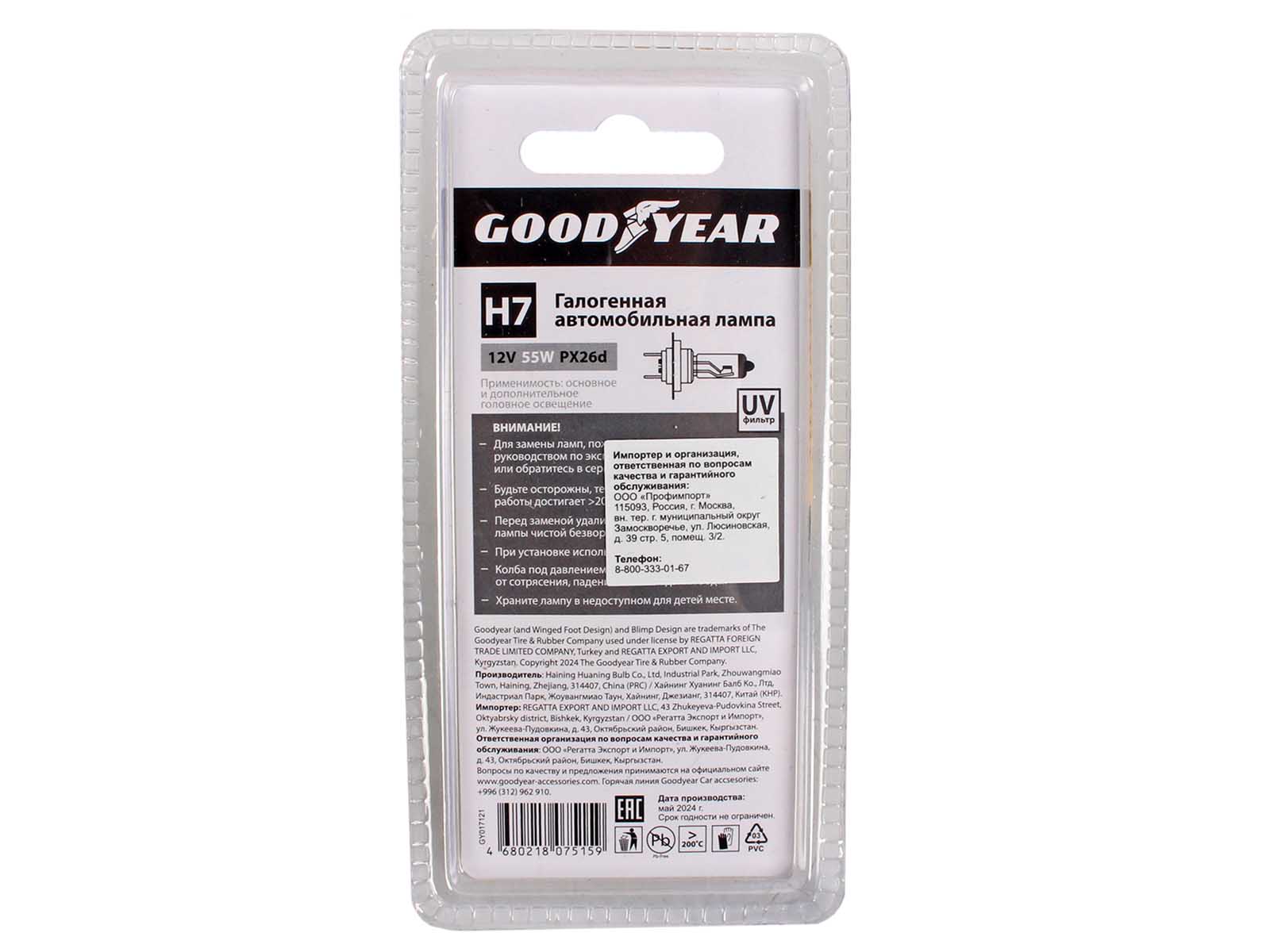 Лампа 12V 55W Н7 Goodyear шт. блистер GY017121 фотография №3