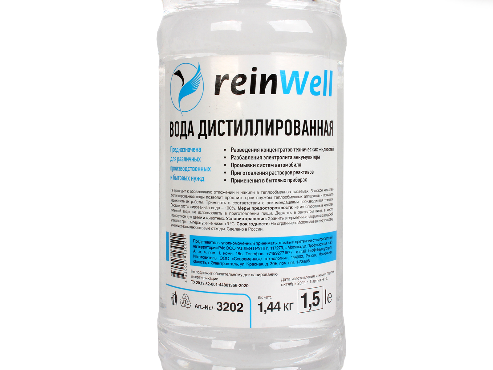 Вода дистиллированная ReinWell 3202 RW-02 1.5л фотография №2