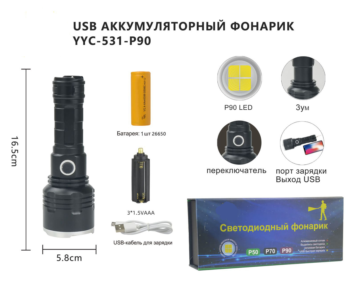 Фонарь светодиодный ручной АКБ USB YYC-531-P90 фотография №1