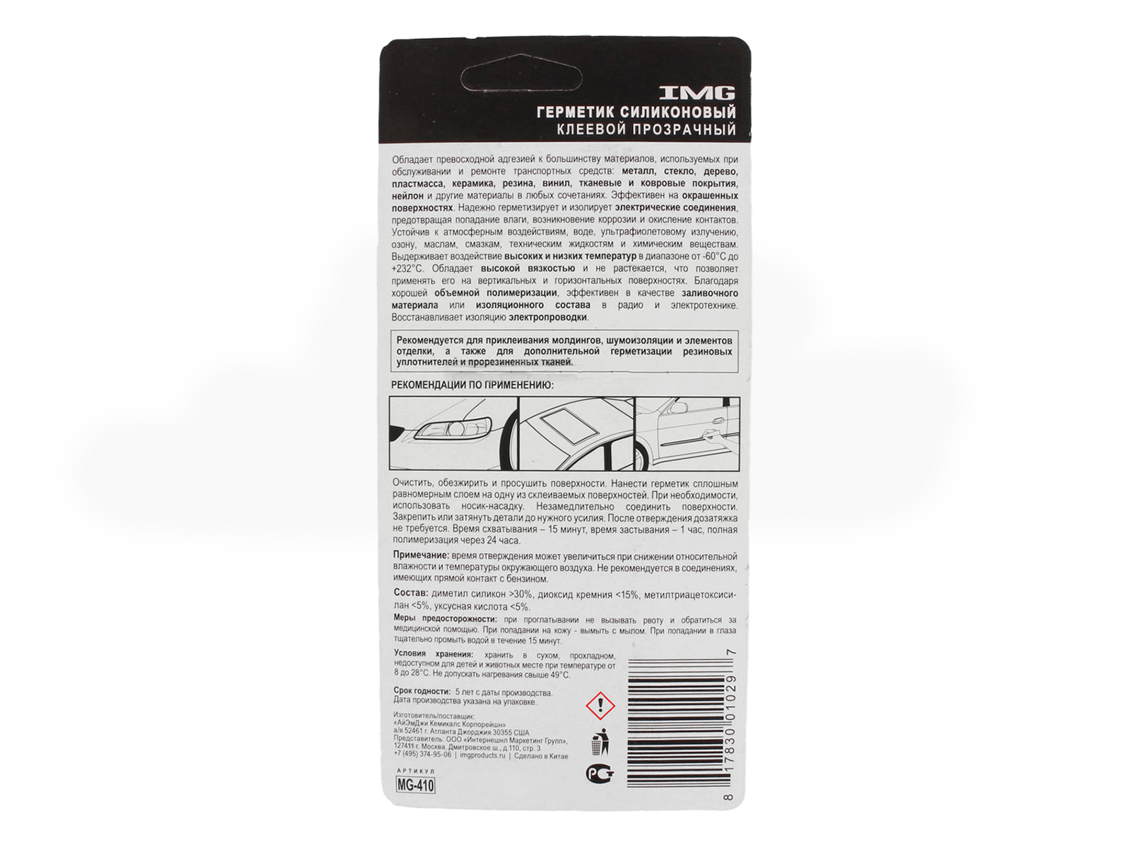Клей-герметик силиконовый прозрачный 85г IMG MG-410 фотография №2