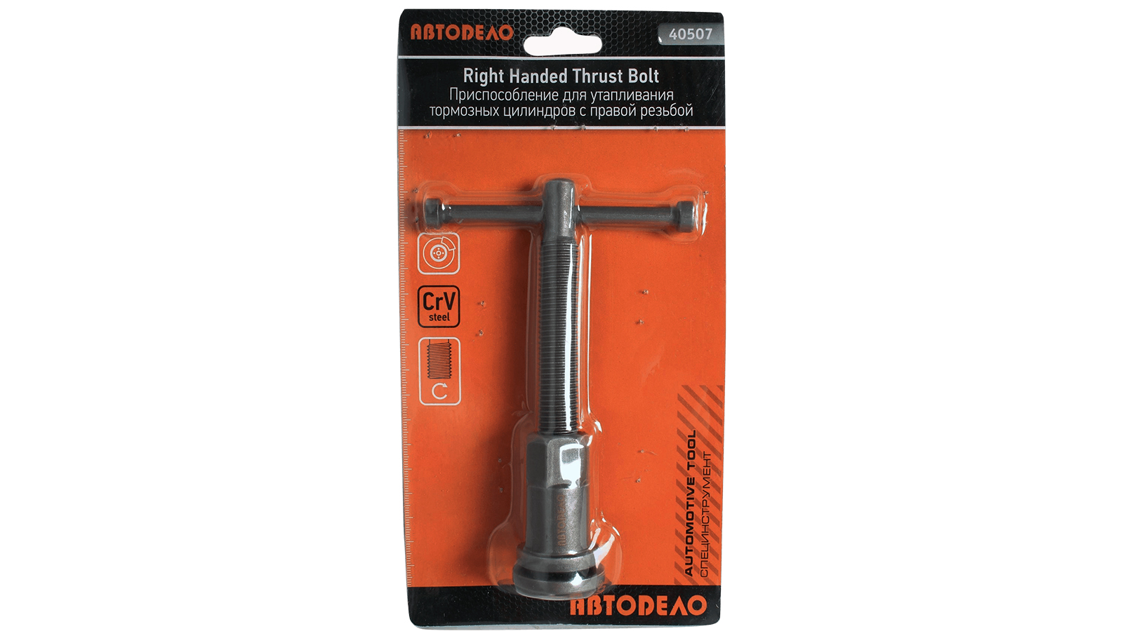 Приспособление для утапливания тормозных цилиндров АвтоDело, 1 правый винт 40507 фотография №4