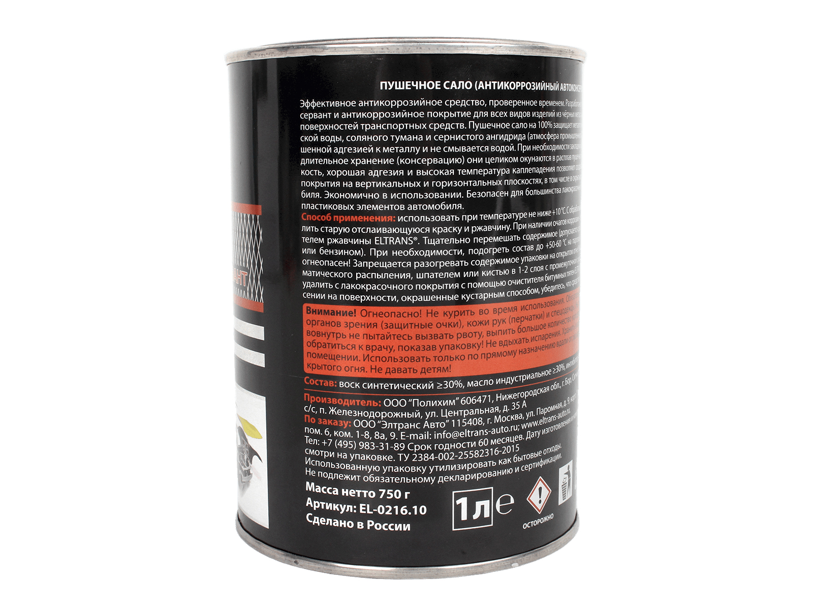 Антикор ПУШСАЛО 1л ЭЛТРАНС фотография №2