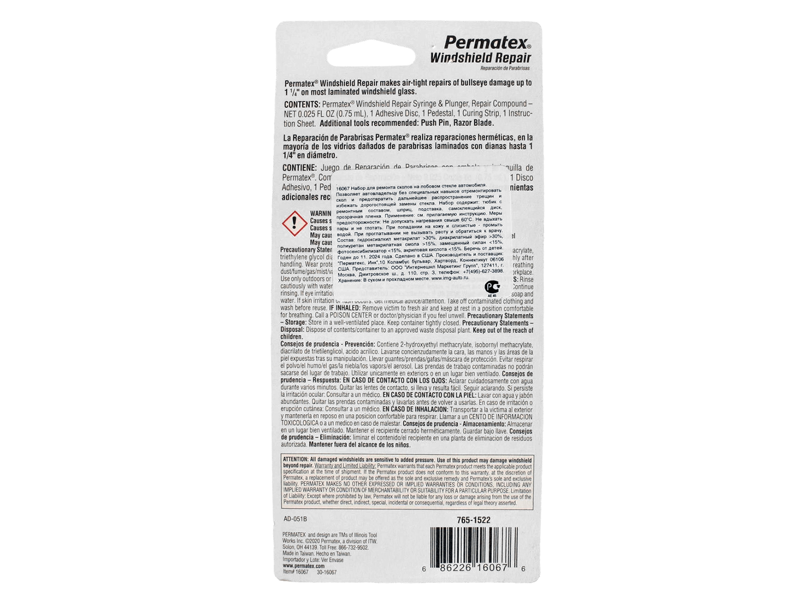 Набор для ремонта сколов лобовых стекол Permatex 16067 фотография №3