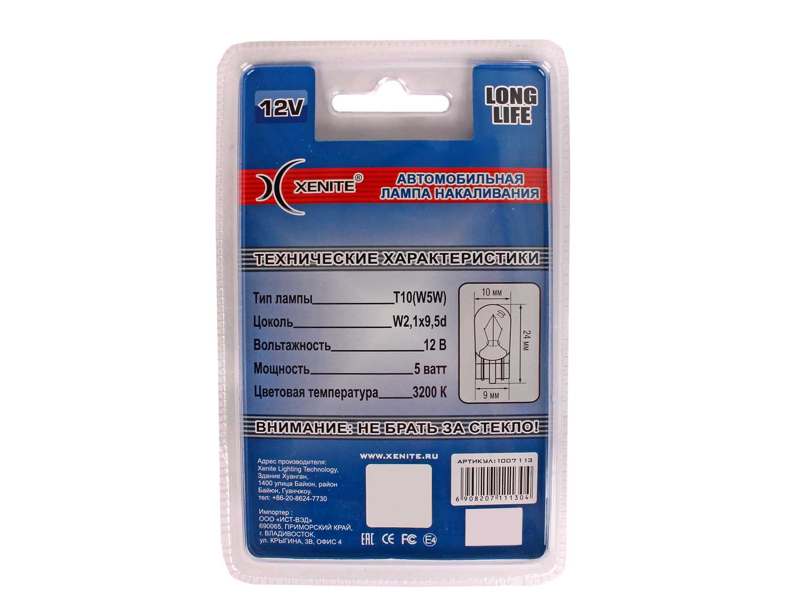 Лампа 12Vx5W XENITE LONG LIFE бесцок. к-т фотография №3