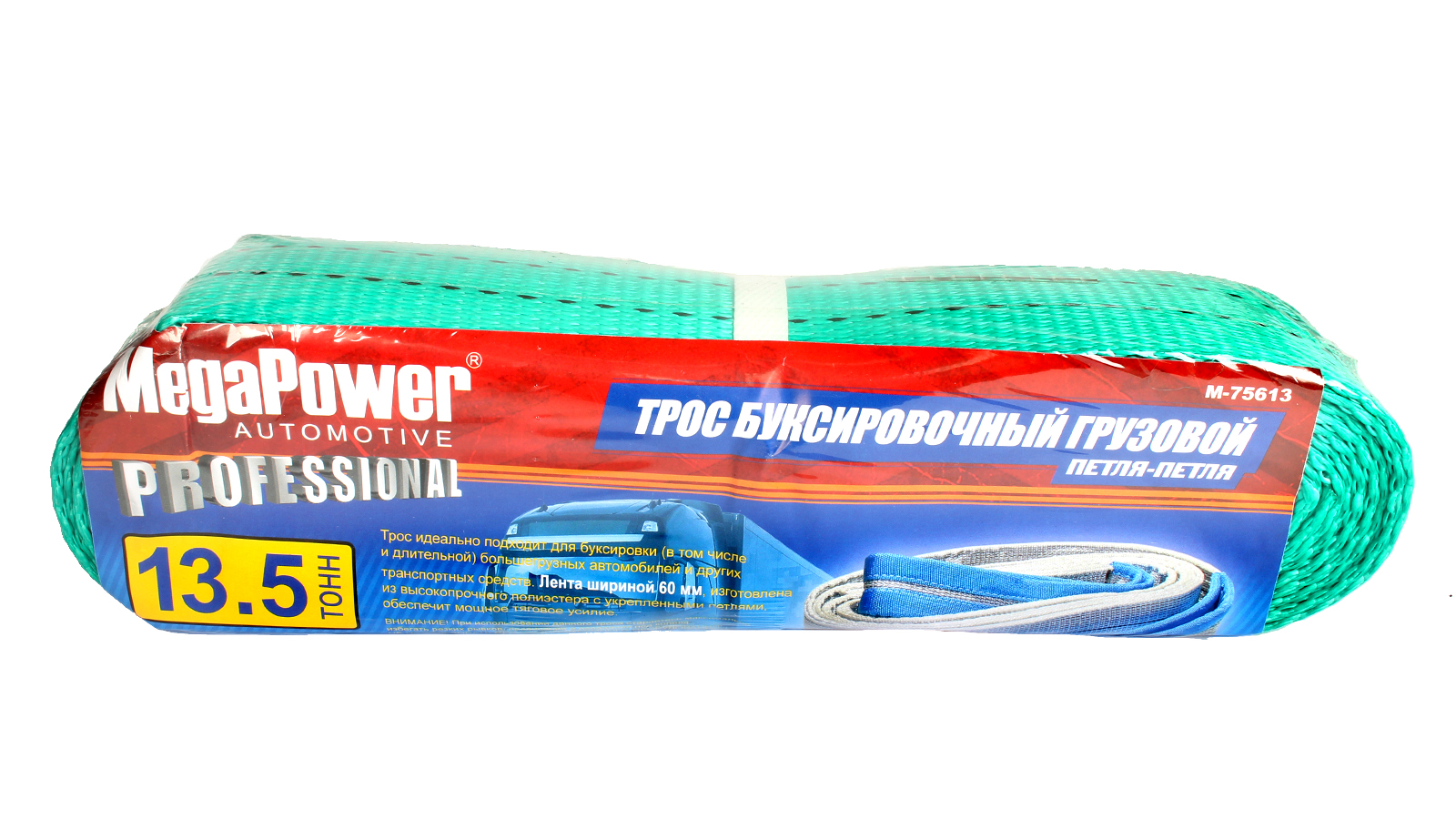 Трос буксировочный грузовой 13.5т 6м ширина 60мм MEGAPOWER M-75613 фотография №1