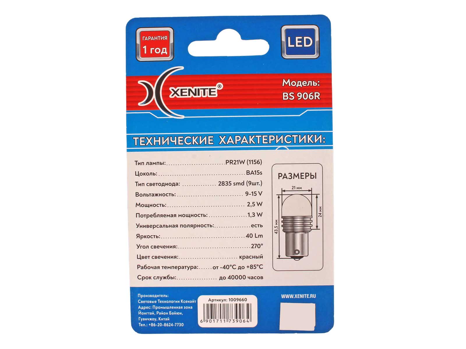 Лампа XENITE BS906R (PR21W) 12V диодная красная 2 штуки комплект 1009660 фотография №3