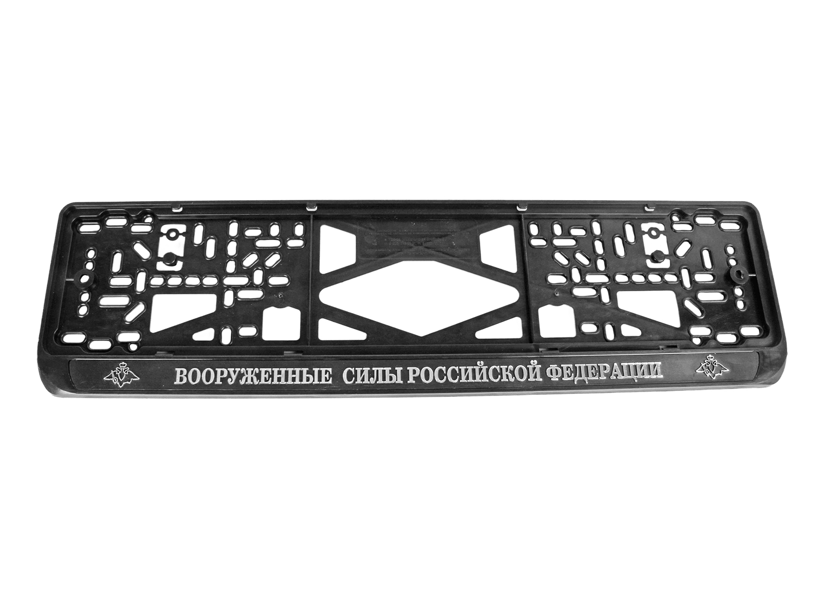 Рамка знака номерного объемная Вооруженные силы РФ 1 штука фотография №1
