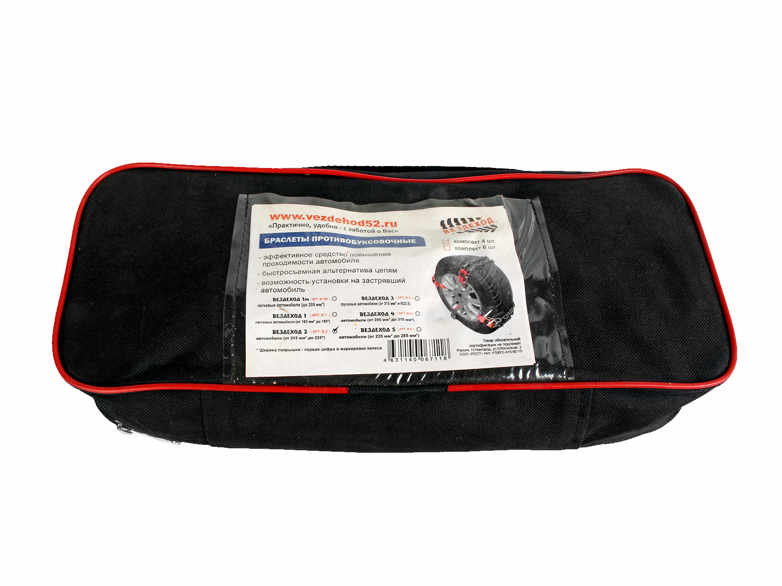 Браслеты противоскольжения ГАЗ 205-225мм 4 штуки Вездеход В-2 фотография №4