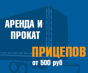 Аренда и прокат прицепов